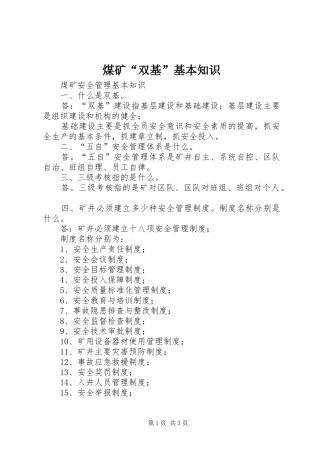2024年煤矿双基基本知识