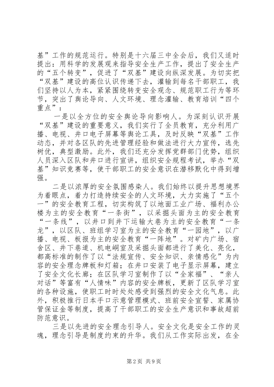 2024年煤矿双基建设情况汇报_第2页