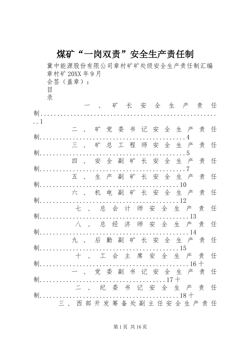 2024年煤矿一岗双责安全生产责任制_第1页