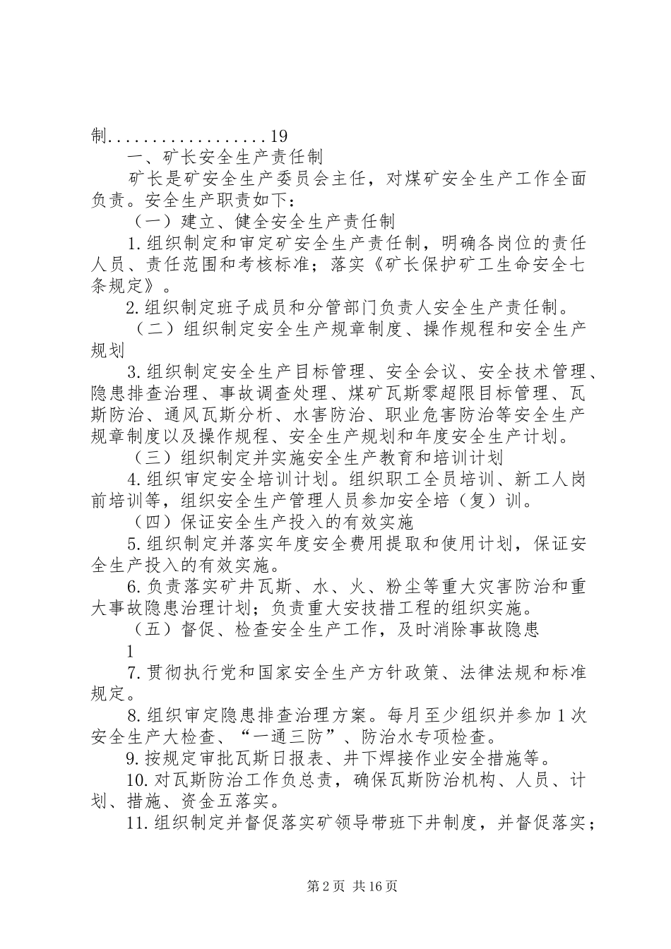 2024年煤矿一岗双责安全生产责任制_第2页