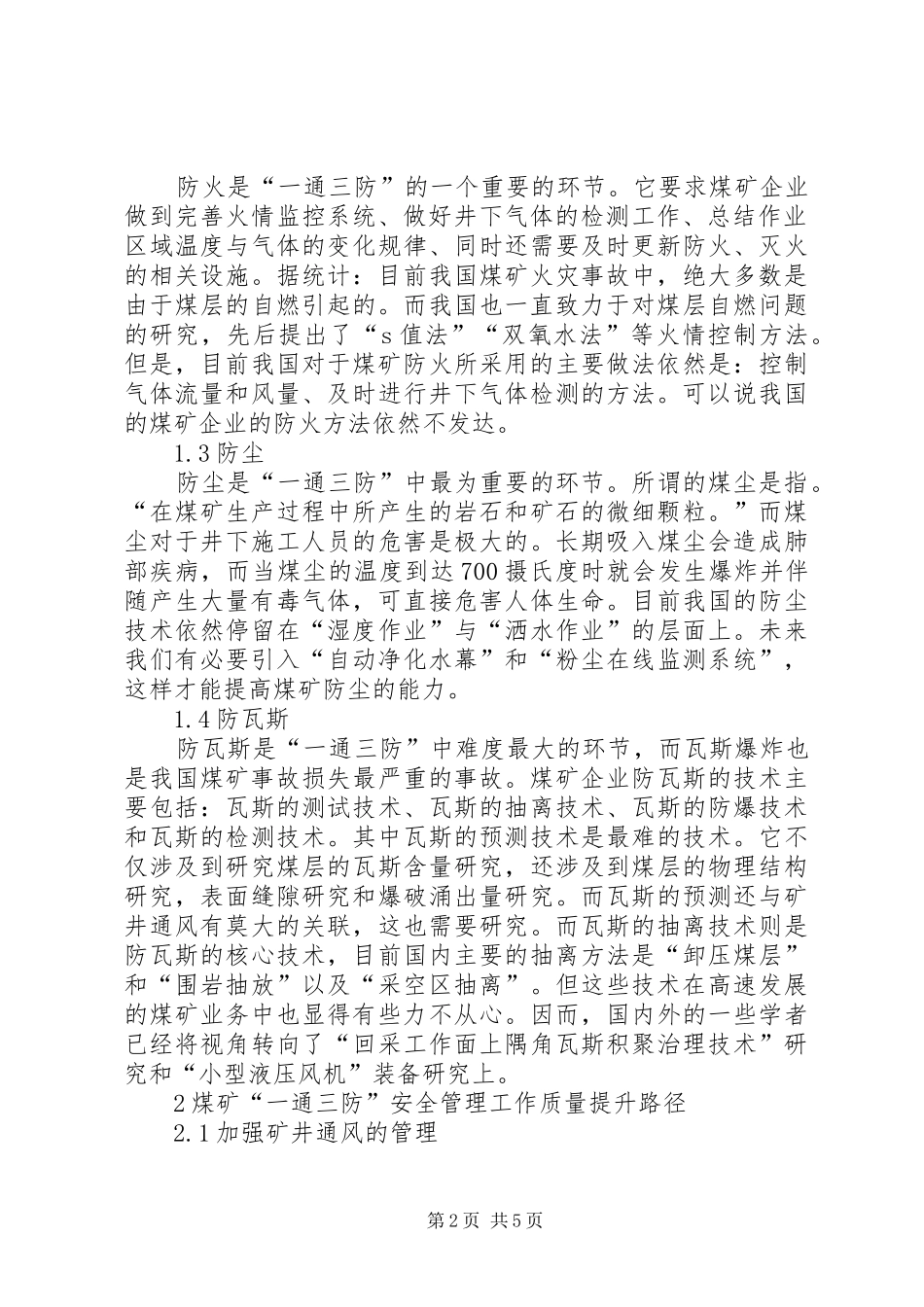 2024年煤矿一通三防安全管理工作思考_第2页