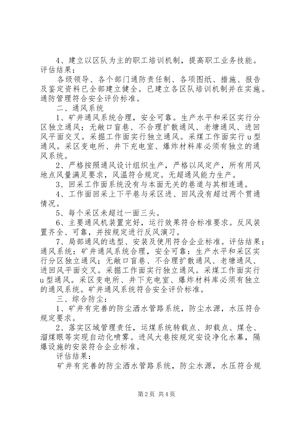 2024年煤矿一通三防评估报告_第2页