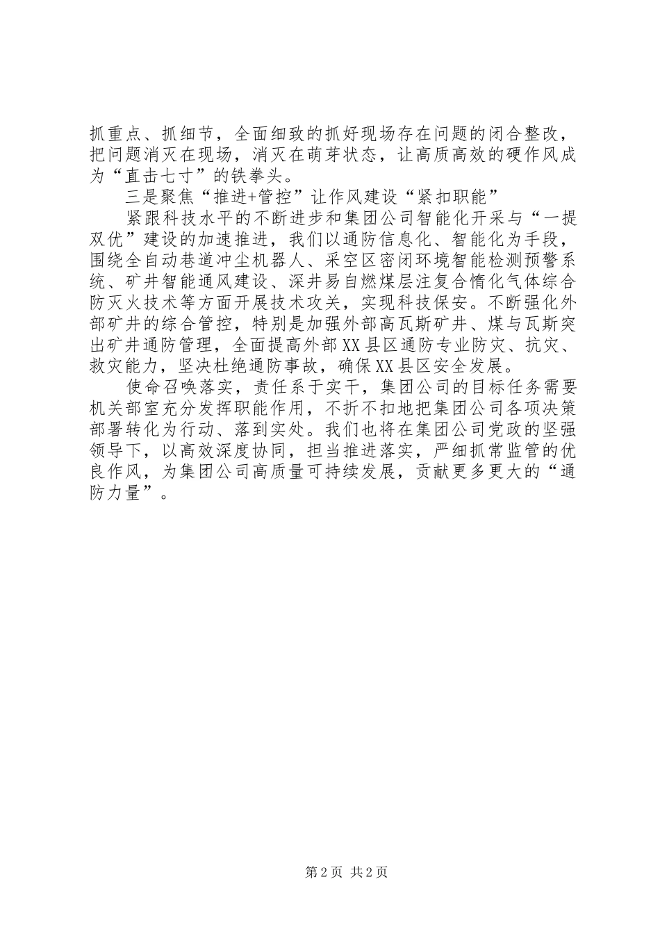 2024年煤矿一通三防主题论坛演讲_第2页
