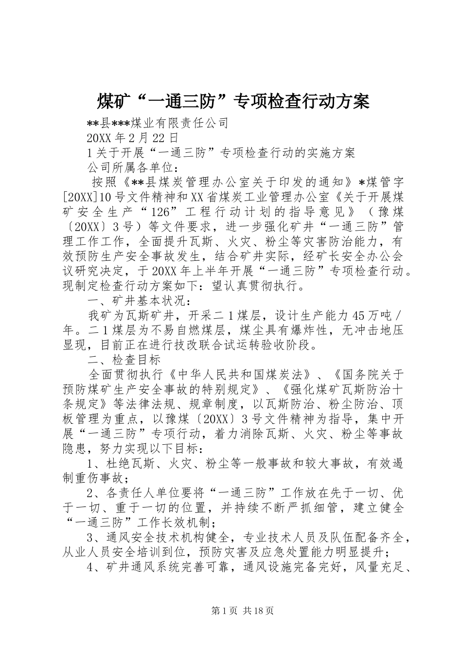 2024年煤矿一通三防专项检查行动方案_第1页