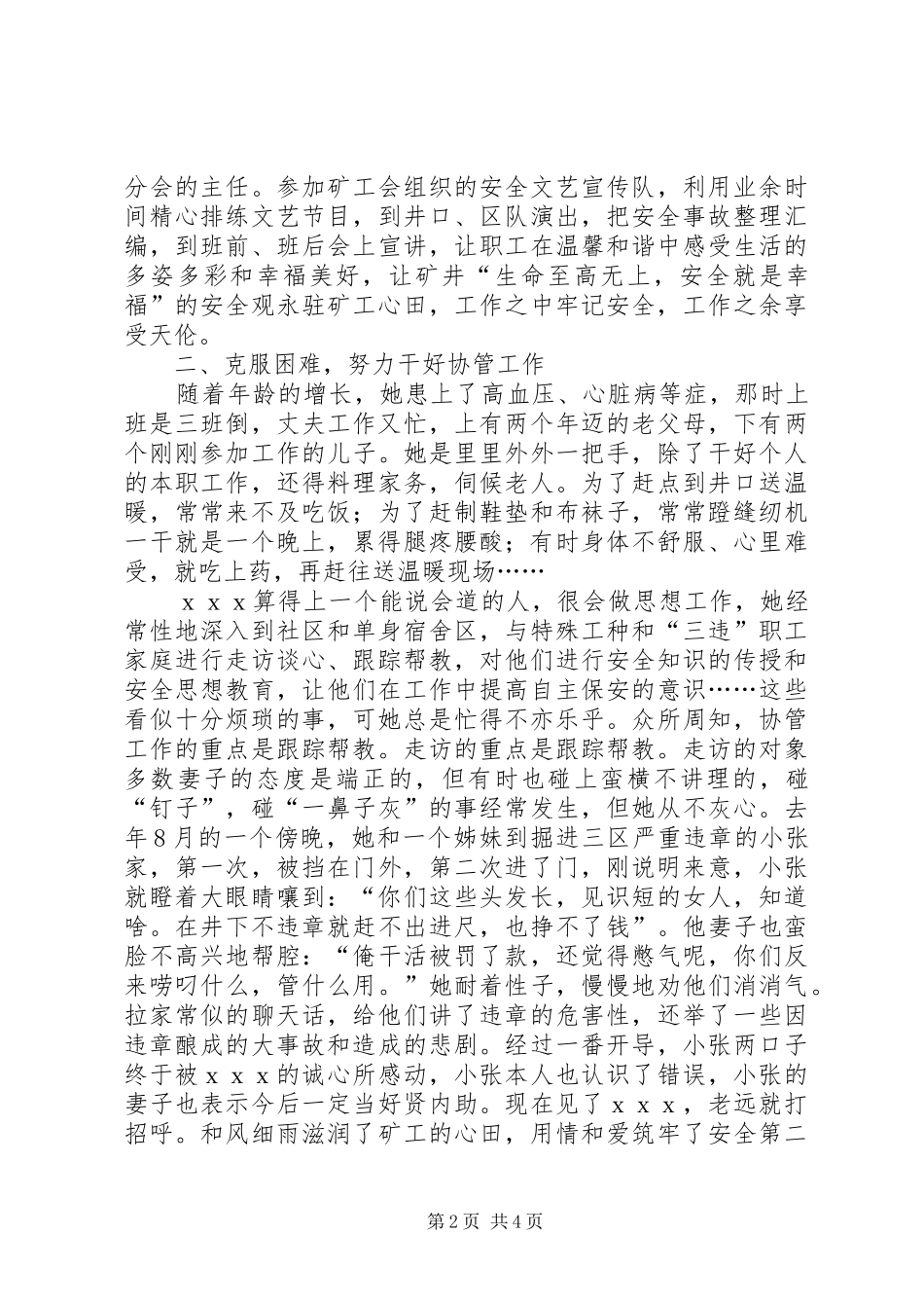 2024年煤矿优秀协管员好矿嫂先进事迹_第2页