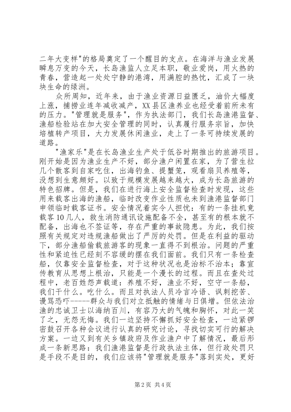 2024年渔业监督演讲在创新中崛起_第2页