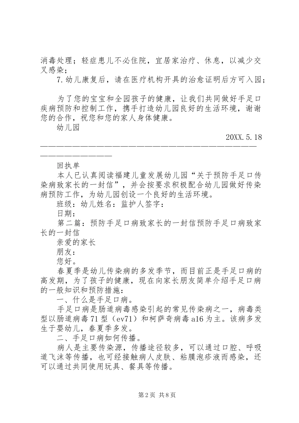 2024年预防手足口病致家长的一封信_第2页