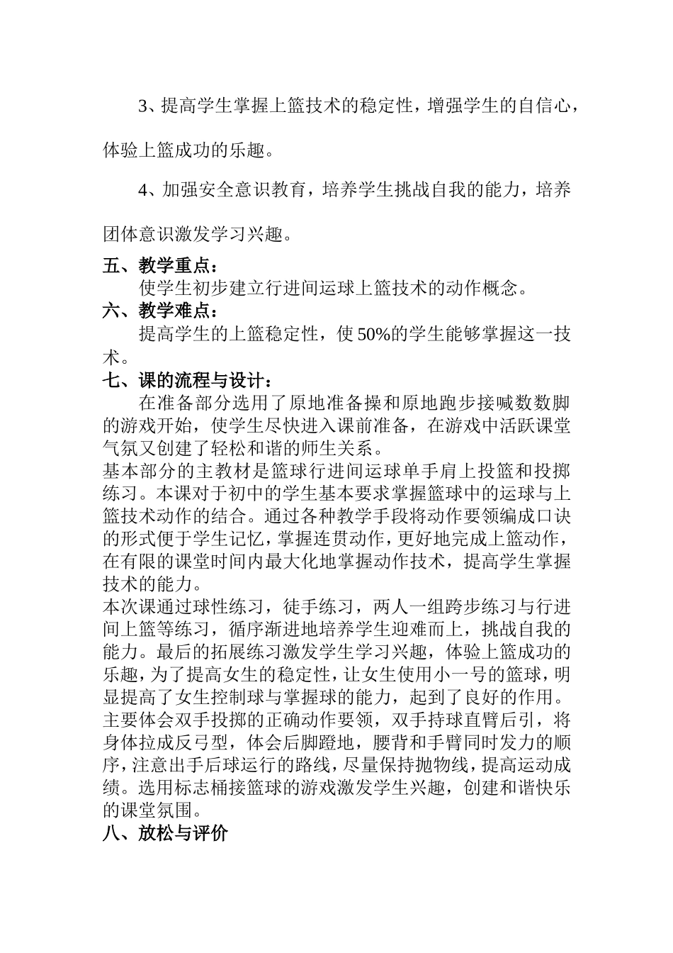 《行进间上篮》课程设计_第2页