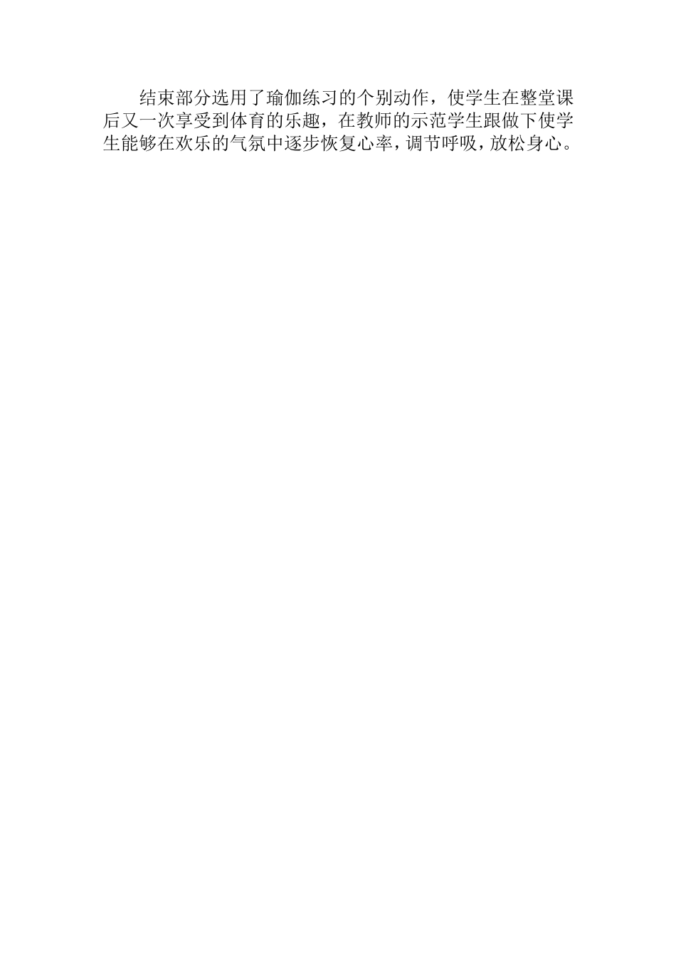 《行进间上篮》课程设计_第3页