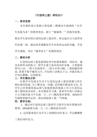 《行进间上篮》课程设计