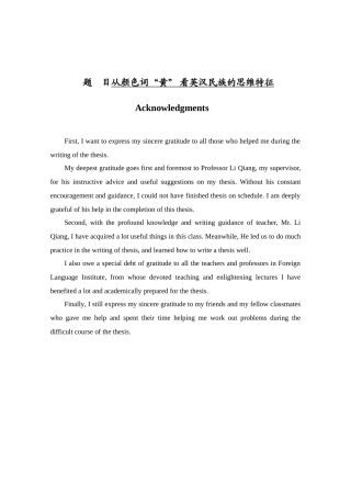 从颜色词“黄” 看英汉民族的思维特征  英语学专业
