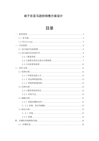 Balenciaga针织袜在亚马逊平台销售设计和实现  电子商务管理专业