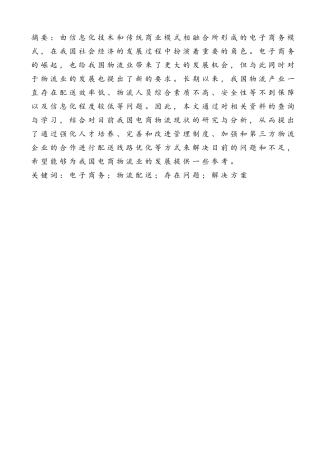 电子商务与物流配送分析研究  物流管理专业
