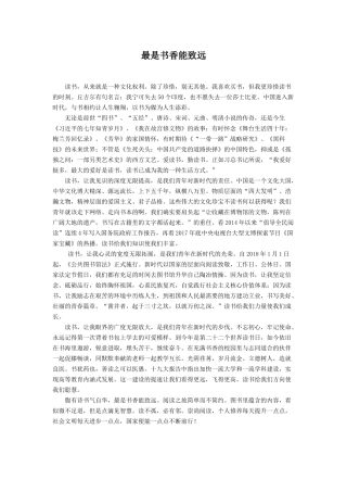 《最是书香能致远》