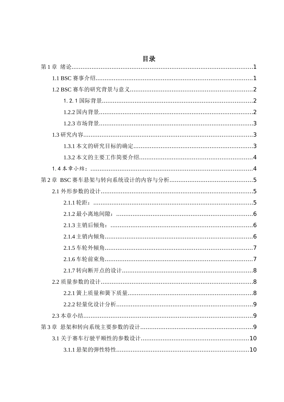 巴哈大赛汽车改装与设计  车辆工程管理专业_第2页