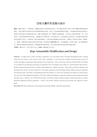 巴哈大赛汽车改装与设计  车辆工程管理专业