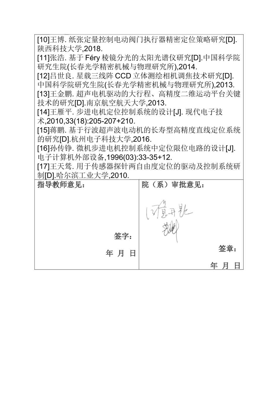 步进电机定位设计和实现 开题报告_第3页
