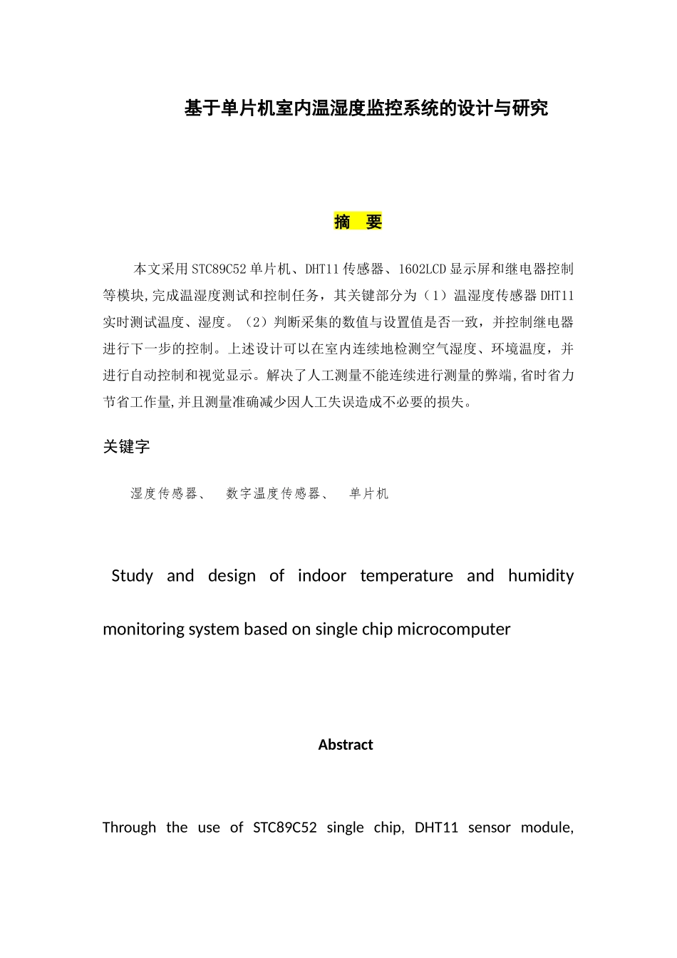 基于单片机的室内温湿度设计和实现  电子信息专业_第3页