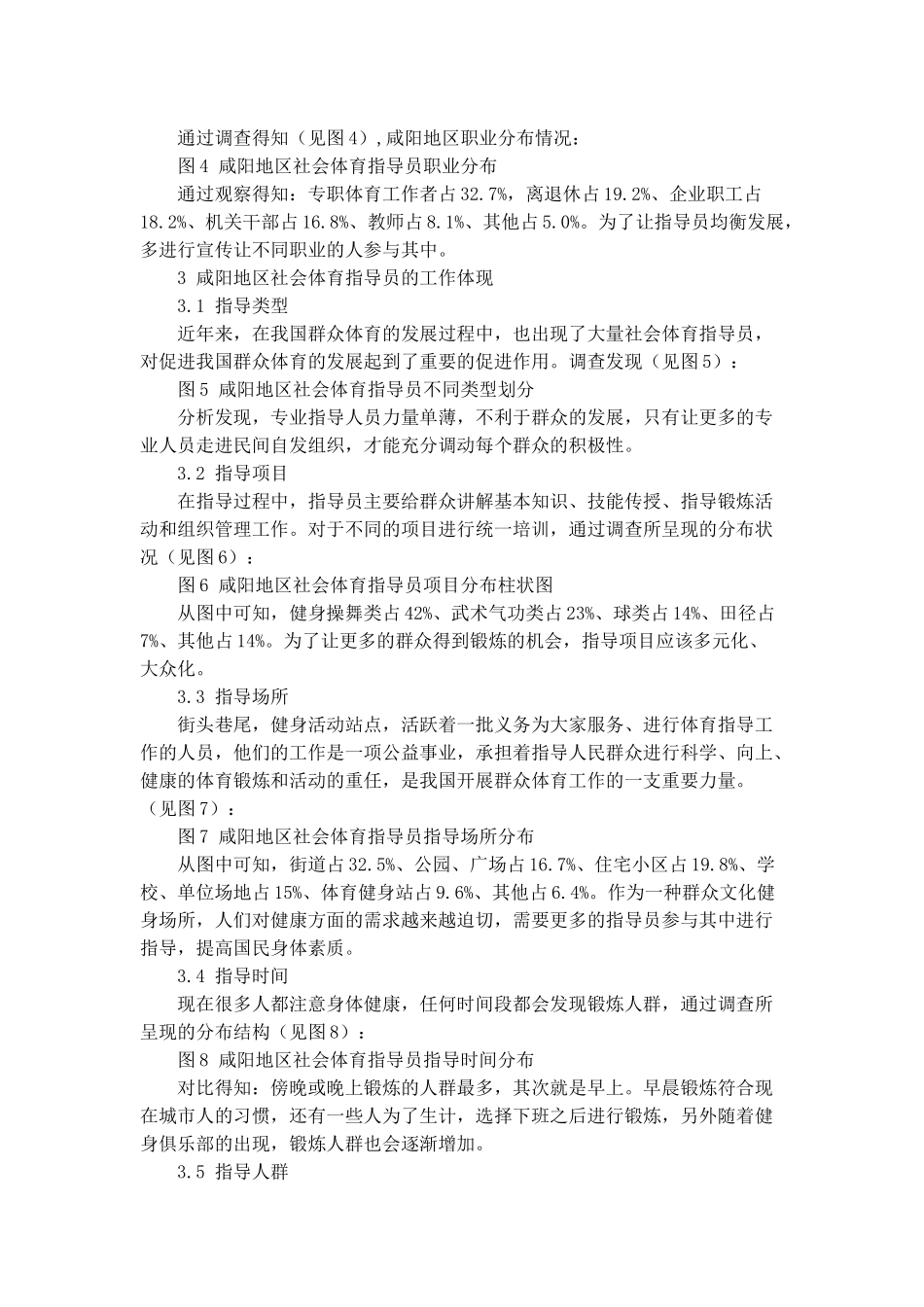 地区社会体育指导员体育指导工作的调查与分析研究 体育运动专业_第3页