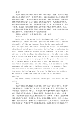 地区社会体育指导员体育指导工作的调查与分析研究 体育运动专业