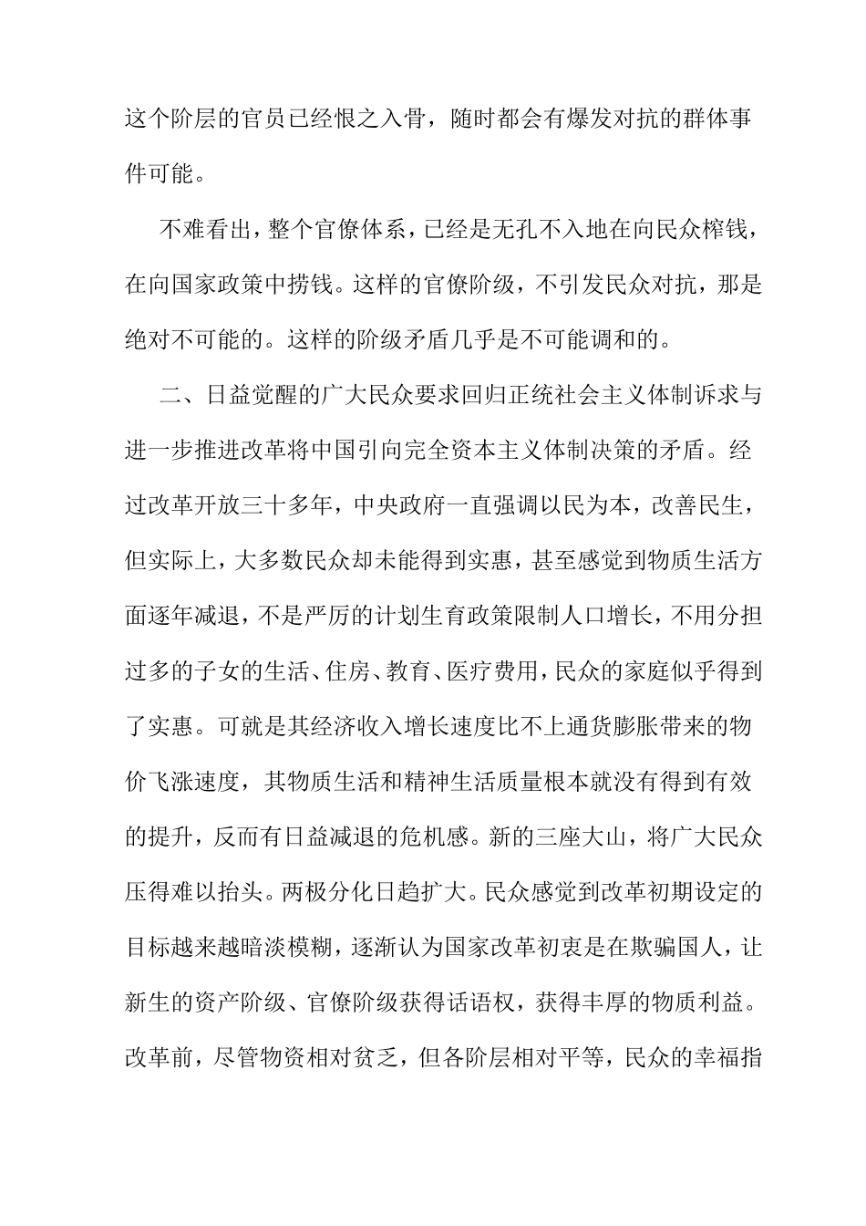 当前社会主要矛盾分析研究  公共管理专业_第3页