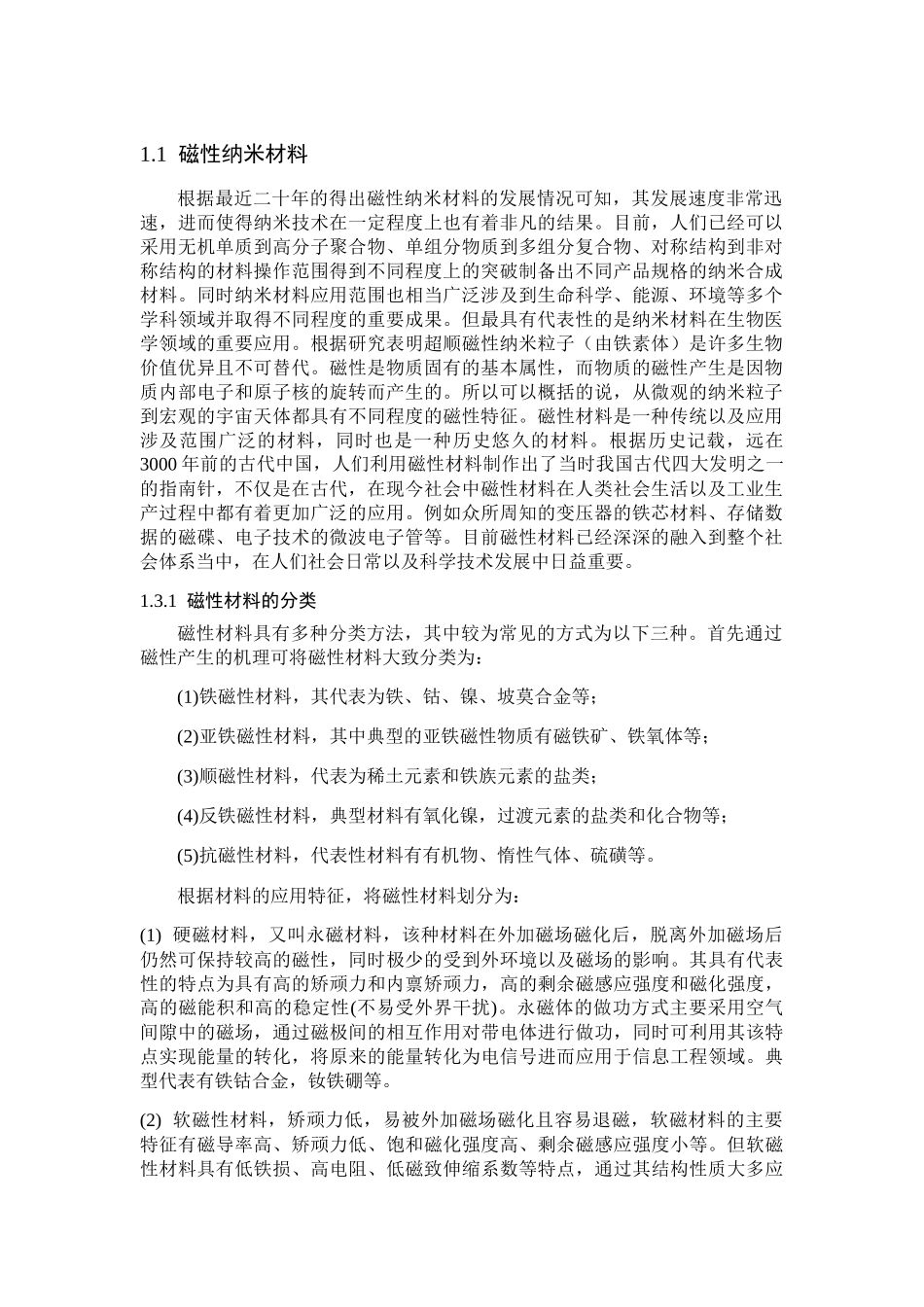 电磁感应分析研究  物理学专业_第1页