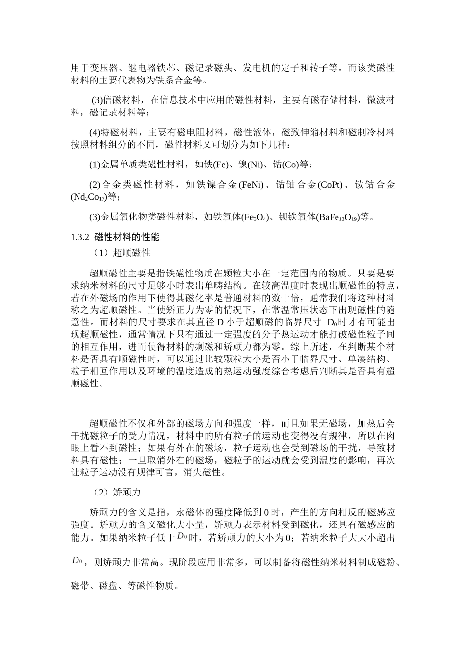 电磁感应分析研究  物理学专业_第2页