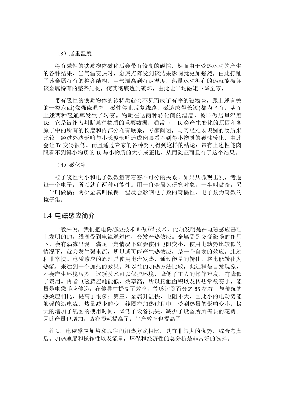 电磁感应分析研究  物理学专业_第3页