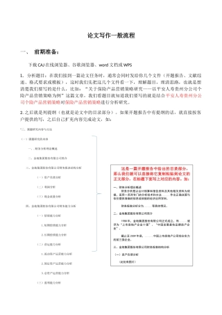 论文写作一般流程