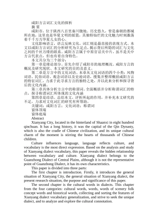 方言词汇文化的探析分析研究  汉语言文学专业