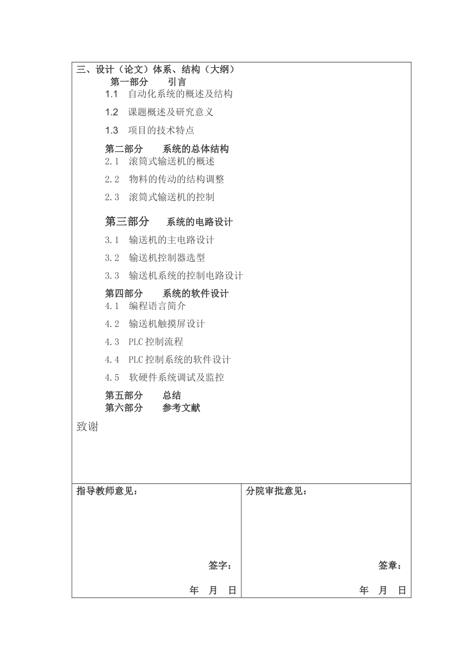 多级物料传输带控制系统的设计与制作  机械制造专业 开题报告_第3页