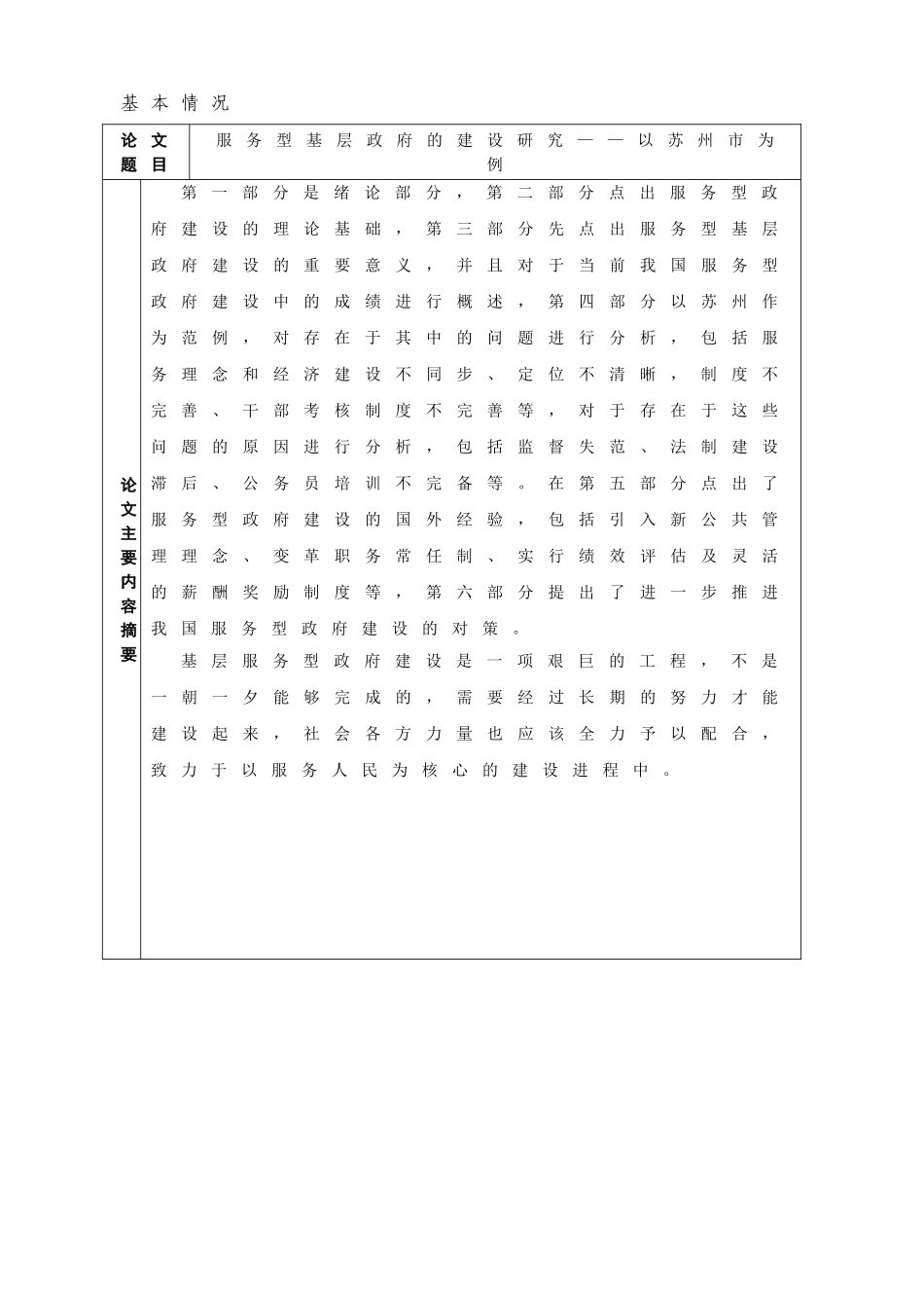 服务型基层政府的建设研究分析 开题报告_第1页