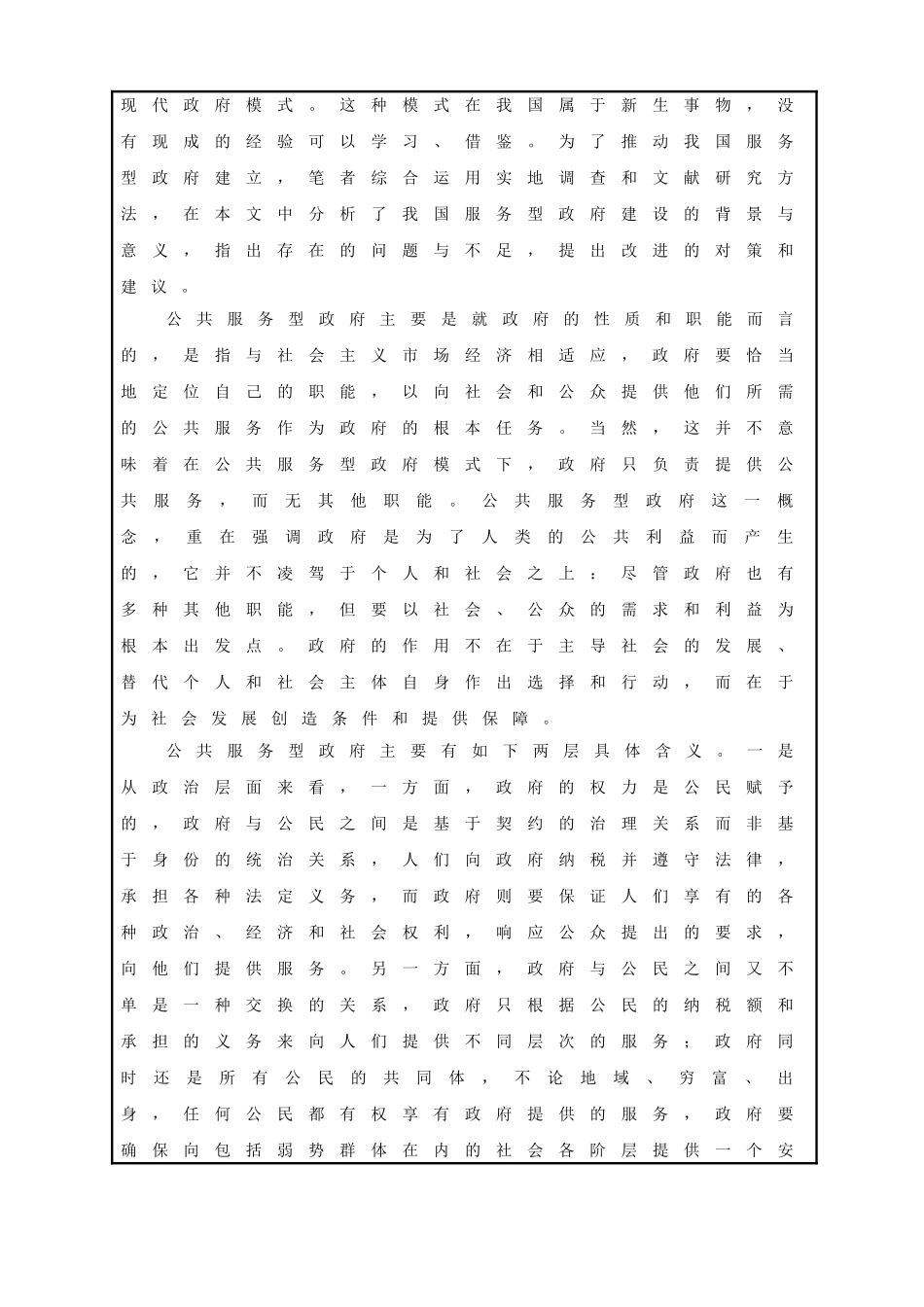 服务型基层政府的建设研究分析 开题报告_第3页