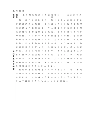 服务型基层政府的建设研究分析 开题报告