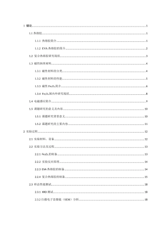 复合热熔胶研究现状分析研究  化学材料专业
