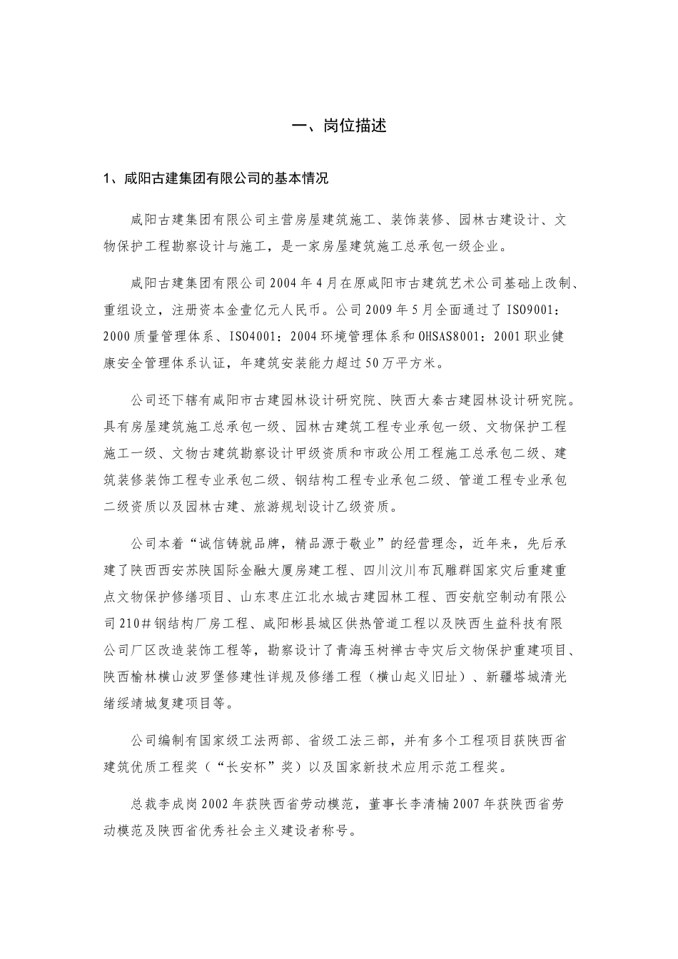 古建集团有限公司实习报告_第1页
