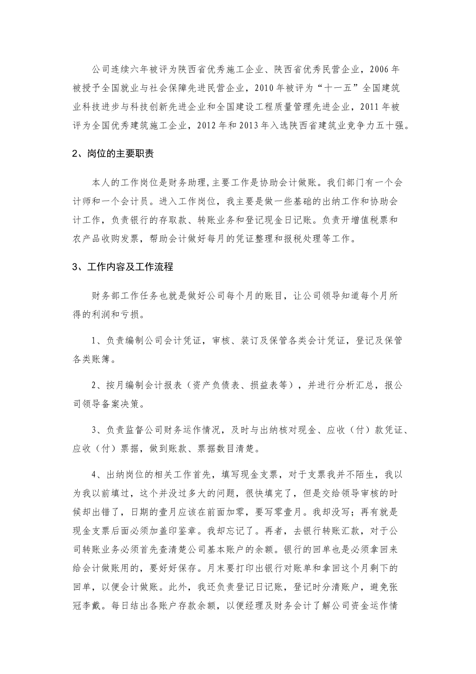 古建集团有限公司实习报告_第2页