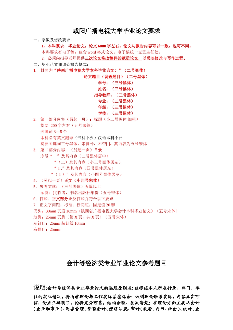 广播电视大学毕业论文要求_第1页