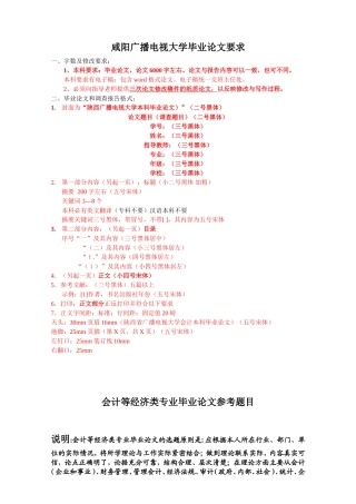 广播电视大学毕业论文要求