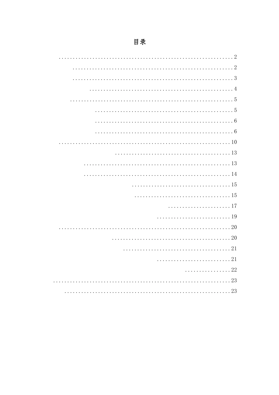 国内影视剧植入广告研究分析  影视编导专业_第2页