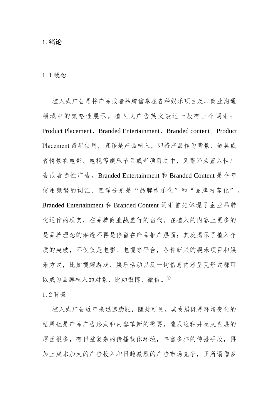 国内影视剧植入广告研究分析  影视编导专业_第3页
