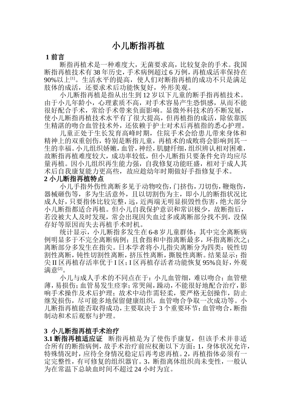 小儿断指再植分析研究  临床医学专业_第1页