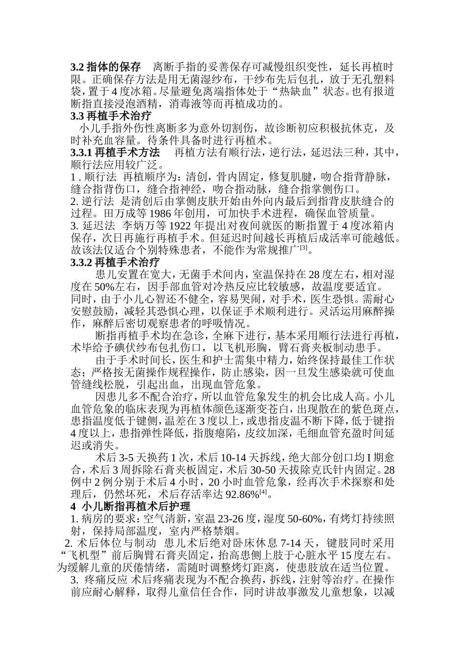 小儿断指再植分析研究  临床医学专业_第2页