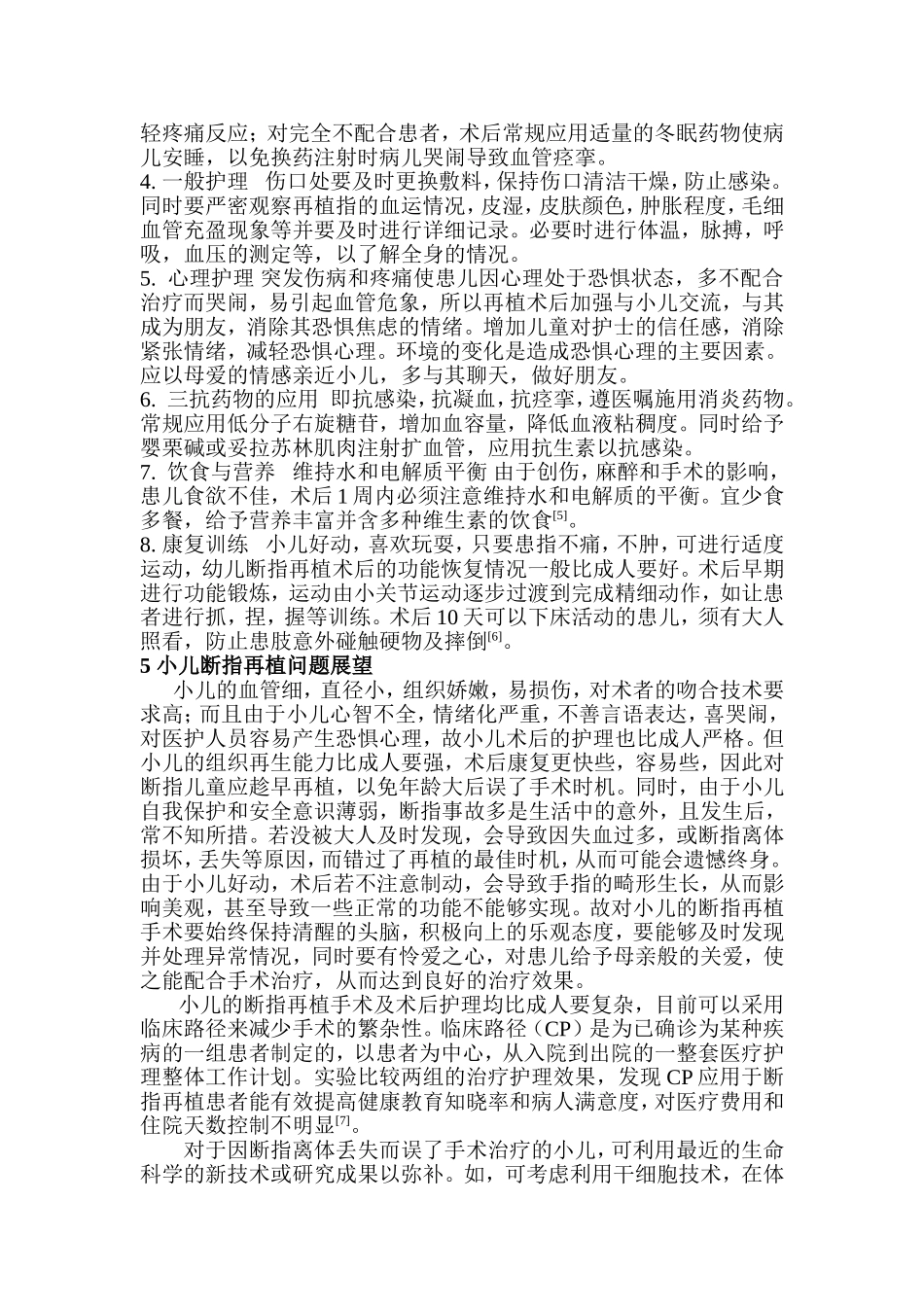 小儿断指再植分析研究  临床医学专业_第3页