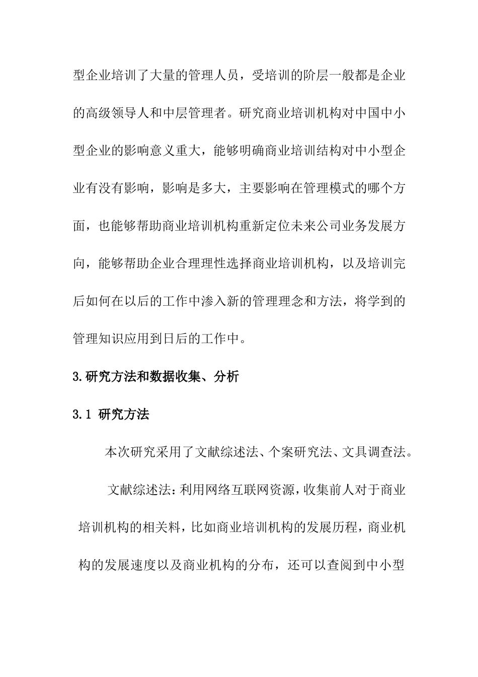 工商管理专业 商业培训机构对中国中小型企业管理模式的影响_第2页