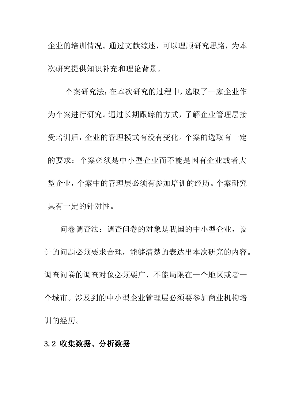 工商管理专业 商业培训机构对中国中小型企业管理模式的影响_第3页