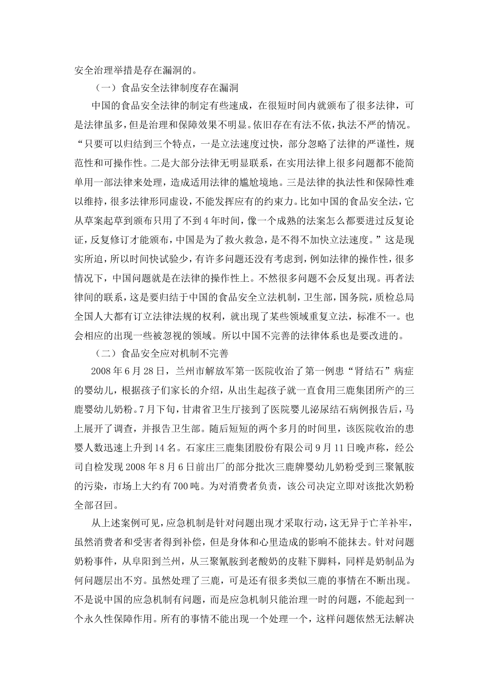 工商管理专业 食品安全问题分析与研究_第3页