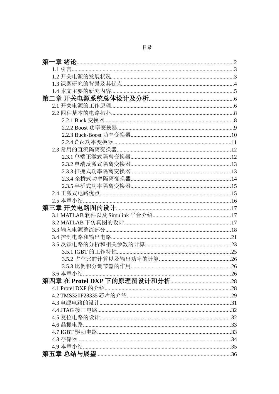 小功率多路隔离开关电源设计和实现  电气工程专业_第3页