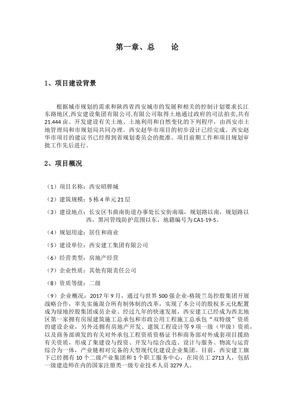 骅城项目可行性研究报告的编制_第2页