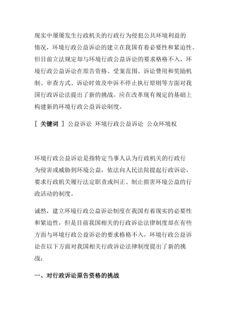 公益诉讼环境行政公益诉讼公众环境权分析研究 法学专业